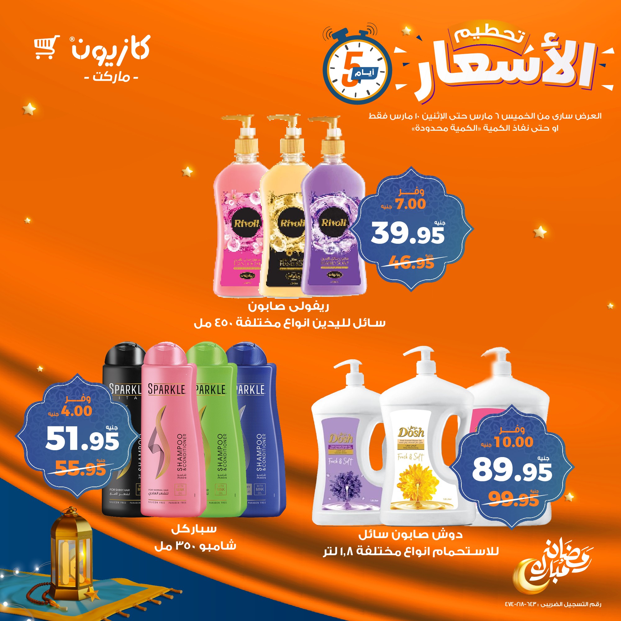 kazyon offers from 6mar to 10mar 2025 عروض كازيون من 6 مارس حتى 10 مارس 2025 صفحة رقم 2